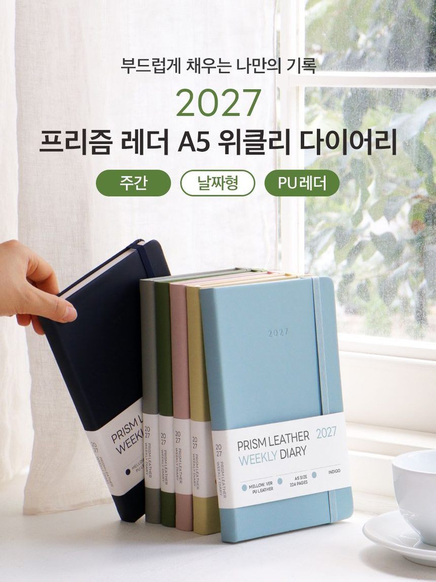 2027 레더 다이어리 A5 위클리 플래너 업무용 상세 이미지 1