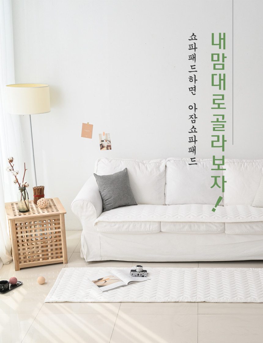 쇼파패드 4인용 65x230cm 순면 누빔 멜란지 상세 이미지 1