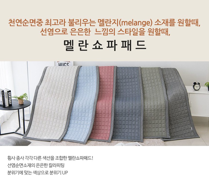 쇼파패드 4인용 65x230cm 순면 누빔 멜란지 상세 이미지 2