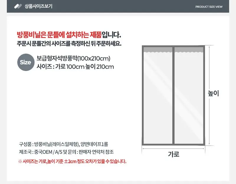 보급형자석방풍막 방풍비닐 우풍차단 난방커튼 방한 상세 이미지 3