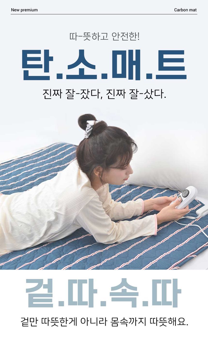 카본 탄소매트 온열매트 전기요 사이즈 선택 상세 이미지 3