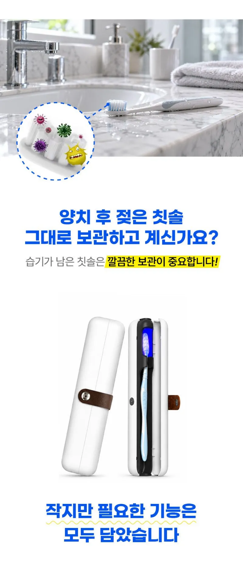 휴대용 칫솔 살균기 UV 살균 무선 여행용 칫솔살균기 상세 이미지 3