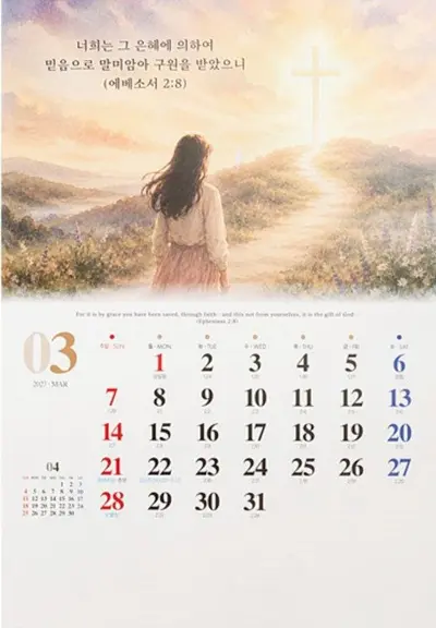 2027년 하늘 그리고 믿음 예수님과 명언 달력 대표 이미지