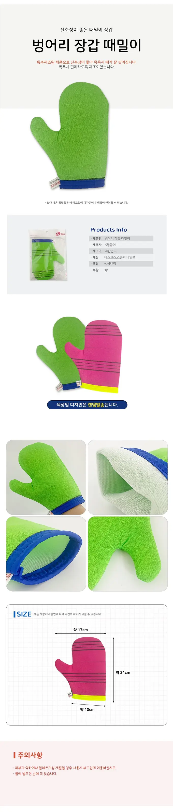 깔끔이 벙어리 때밀이 때장갑 1 목욕타올 목욕장갑 상세 이미지 2
