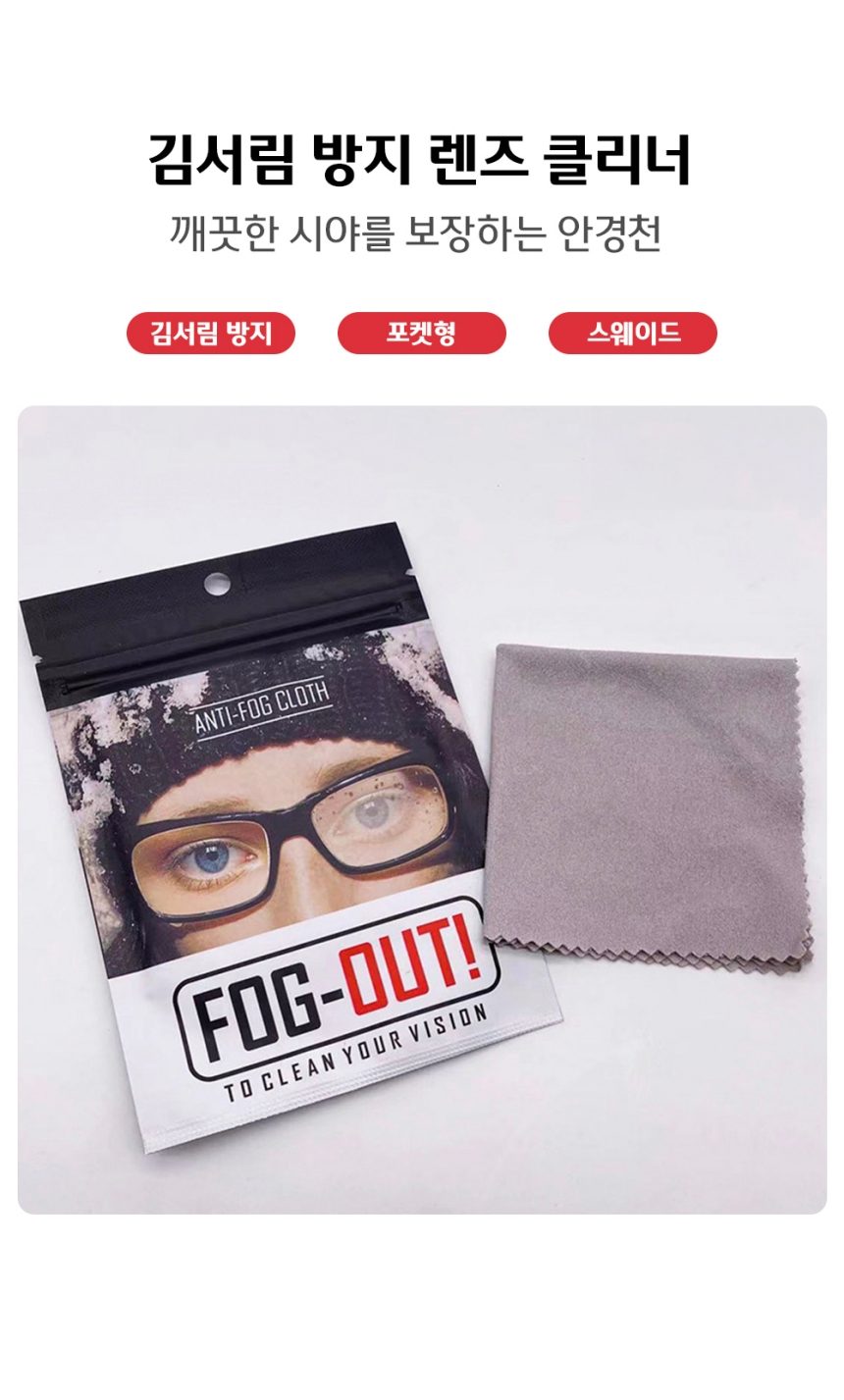 안경김서림방지 클리너 휴대용 렌즈 닦이 3개 묶음 상세 이미지 1