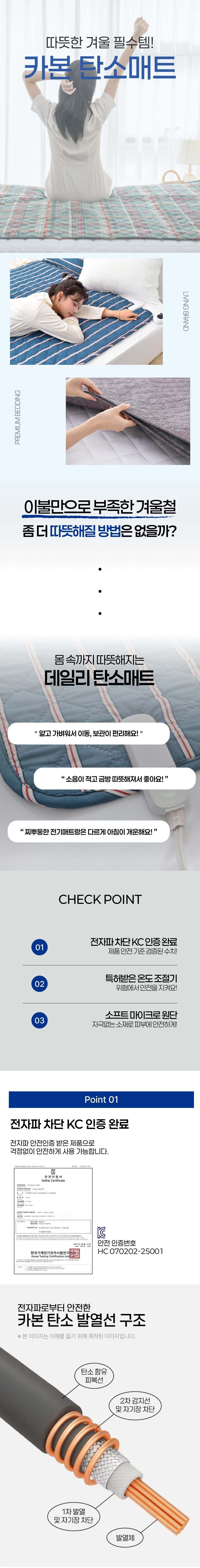 카본 탄소매트 싱글 1인용 온열 침대 상세 이미지 1