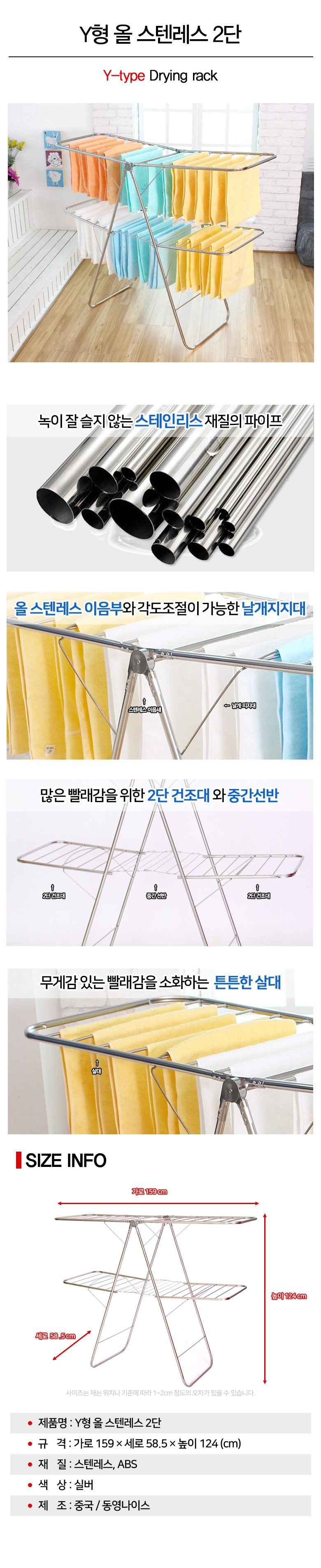 Y형 올스텐레스 1단 2단 건조대 빨래건조대 상세 이미지 1
