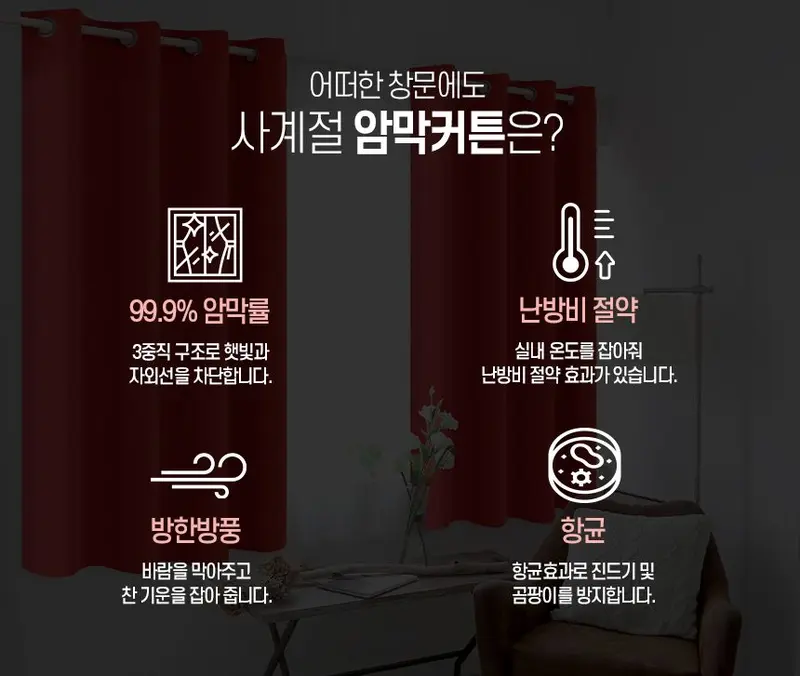 암막커튼 작은창 핀형 창문 암막 블라인드 커튼 방한 상세 이미지 2