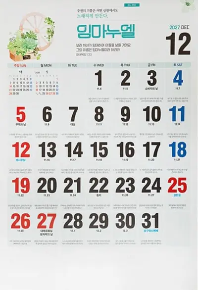 2027년 달력 매일한줄 성경 명언 고급선물 대표 이미지