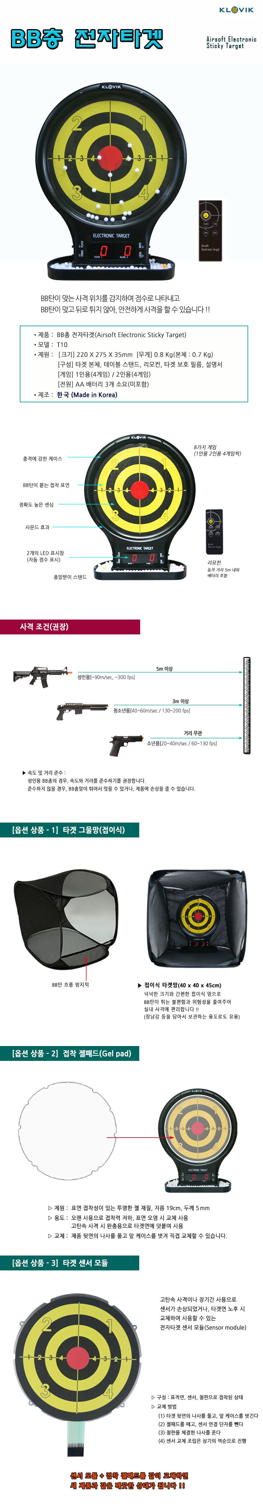 BB총 전자젤타겟 상세 이미지 1