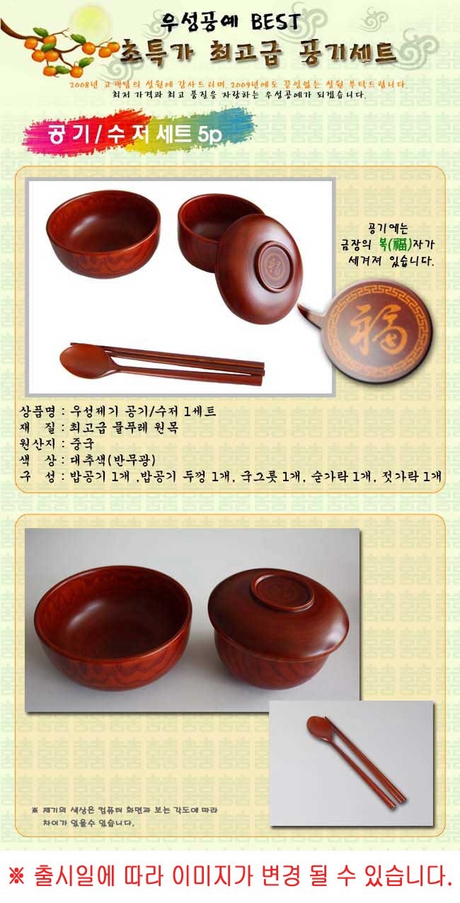 제기 원목 물푸레 복공기 수저 5P 세트 상세 이미지 1