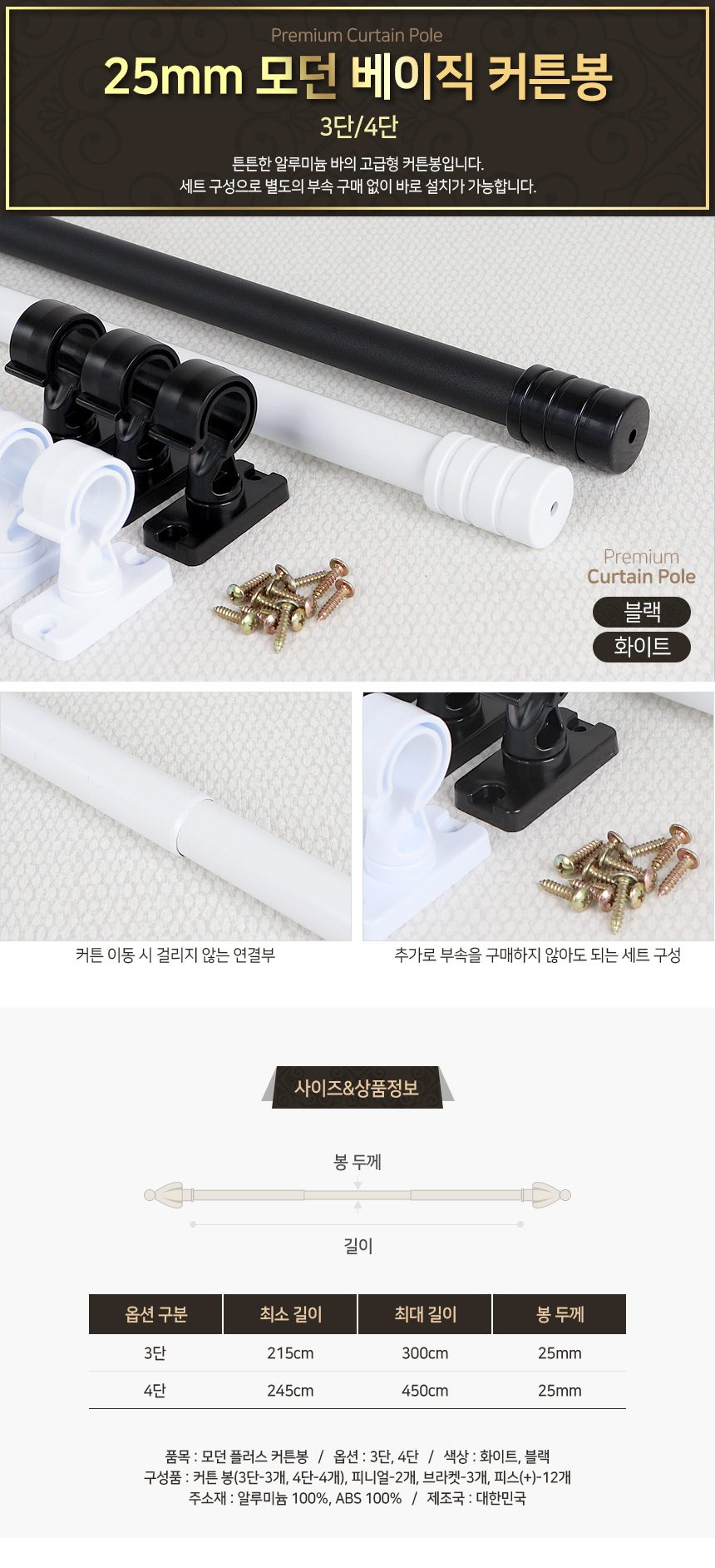 25mm 모던 베이직 커튼봉 4단 커텐 거실 창문 상세 이미지 1