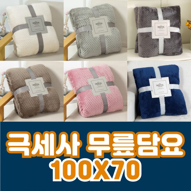 극세사담요 무릎담요 겨울 수면담요 블랭킷 3개 묶음 대표 이미지