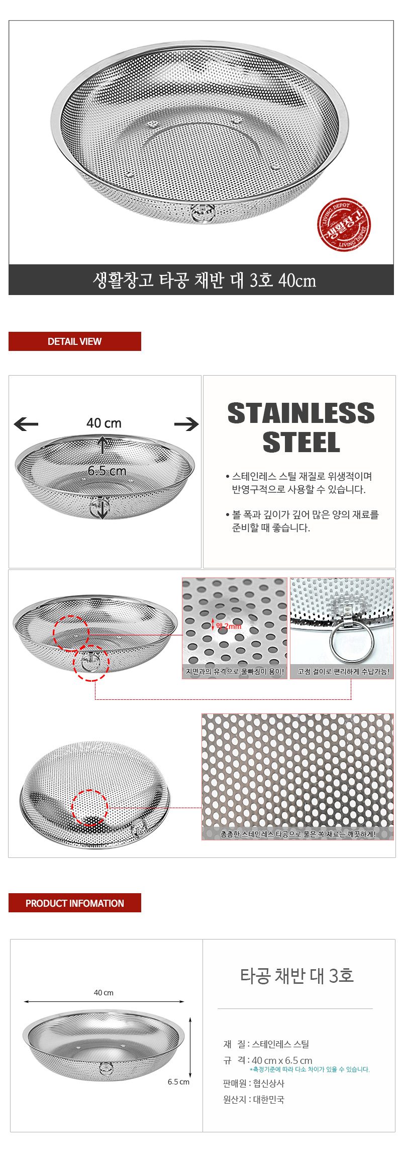 타공 채반 대 3호 40cm 믹싱볼채반 업소용채망 상세 이미지 1