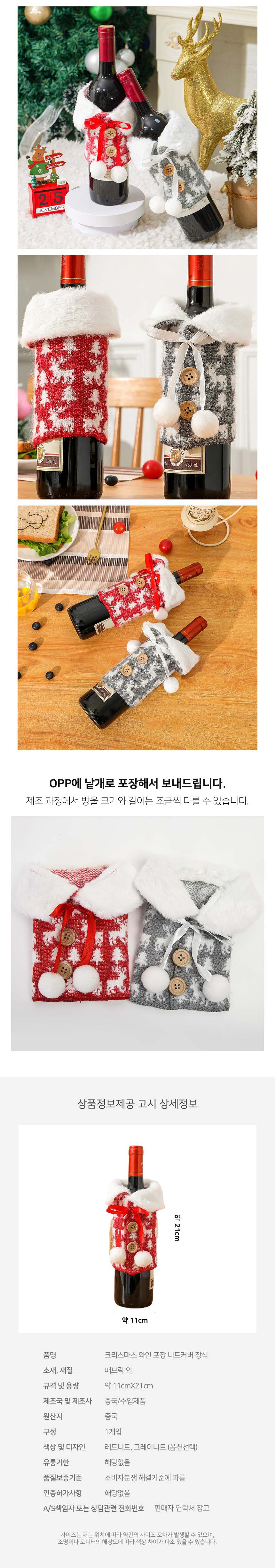 와인 니트 커버 인테리어 파티 크리스마스 연말 포장 3개 묶음 상세 이미지 2