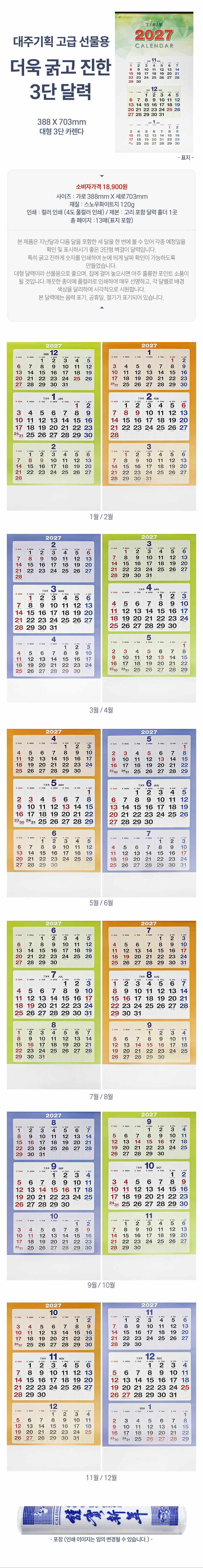 2027년 신형으로발송합니다 고급형 대형 3단 달력 상세 이미지 1