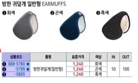 귀마개 겨울용 보온 귀덮개 곤색 10개입 상세 이미지 1