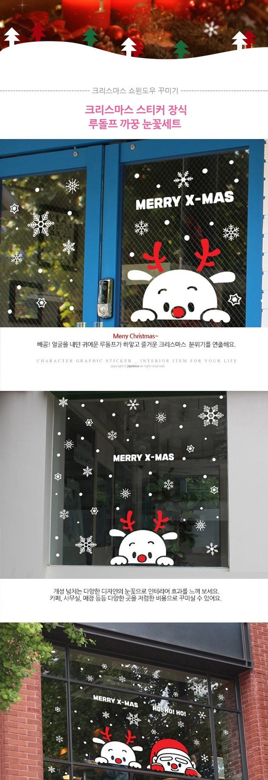 크리스마스 유리 스티커 크리스마스용품 데코스티커 상세 이미지 1