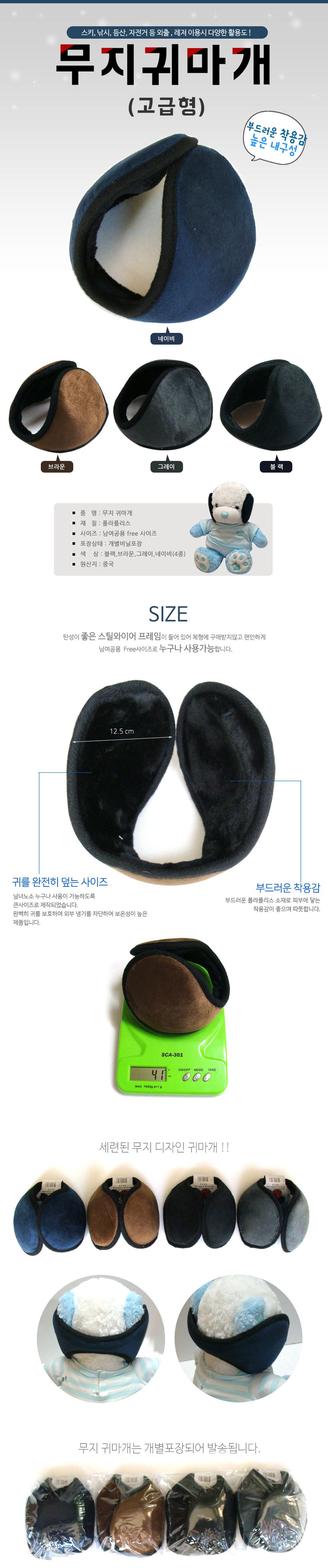방한귀마개 무지 귀마개 왕귀마개 3개 묶음 상세 이미지 2