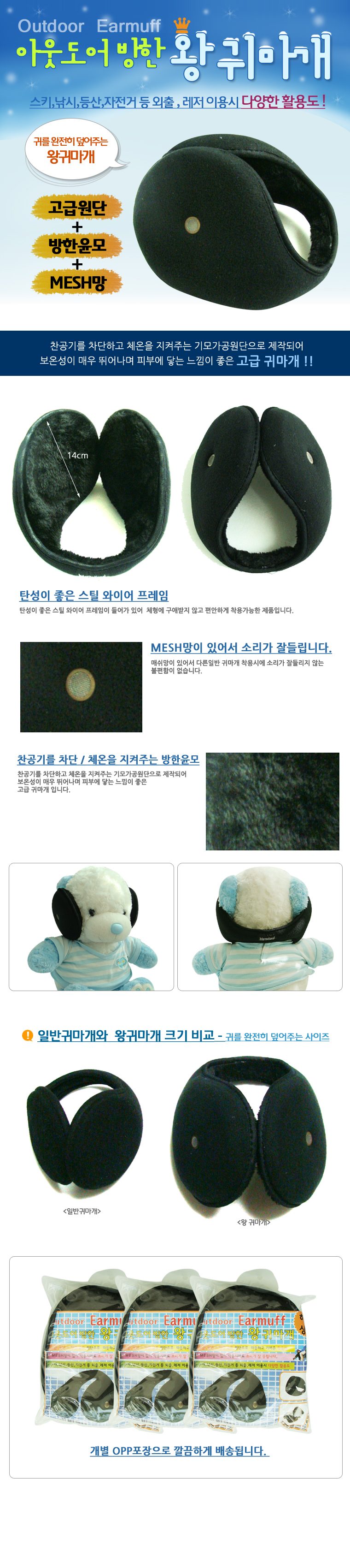 방한귀마개 무지 귀마개 왕귀마개 3개 묶음 상세 이미지 3