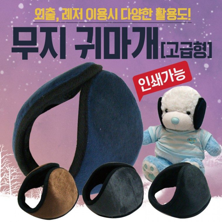 귀마개 방한귀마개 무지 귀마개 왕귀마개 3개 묶음