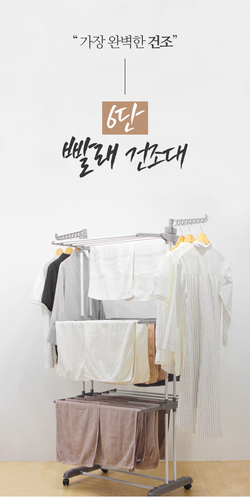 빨래건조대 6단 이동식 접이식 공간활용 상세 이미지 2