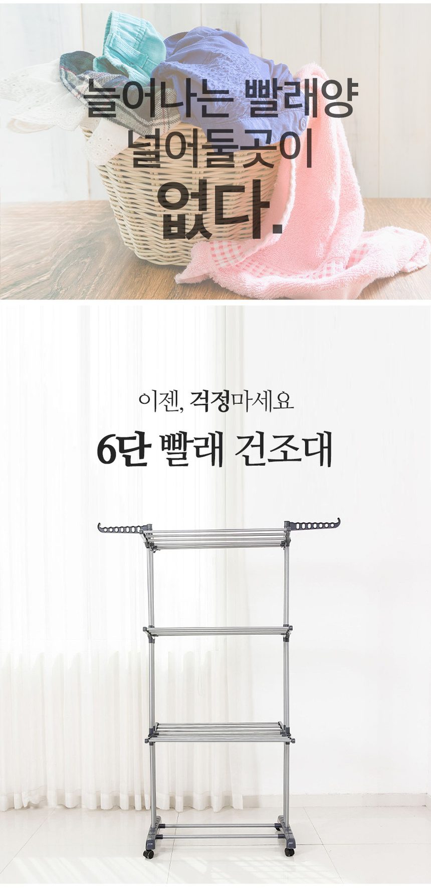 빨래건조대 6단 이동식 접이식 공간활용 상세 이미지 3