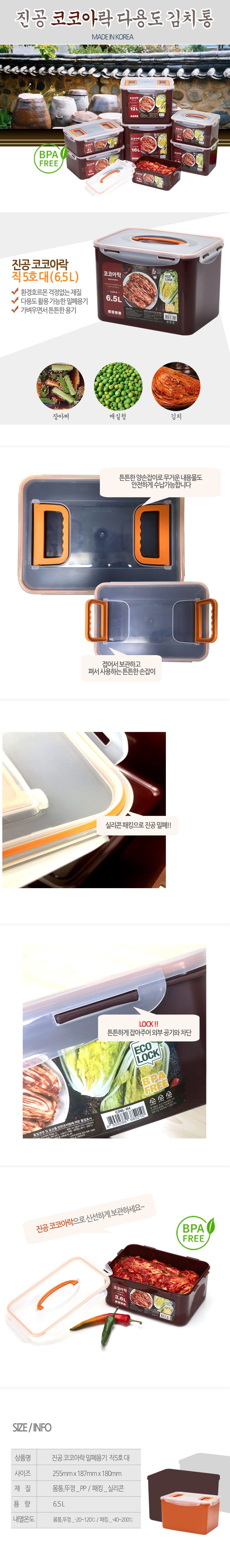 코코아락 진공 다용도 김치통 1 김장 보관 밀폐용기 상세 이미지 1