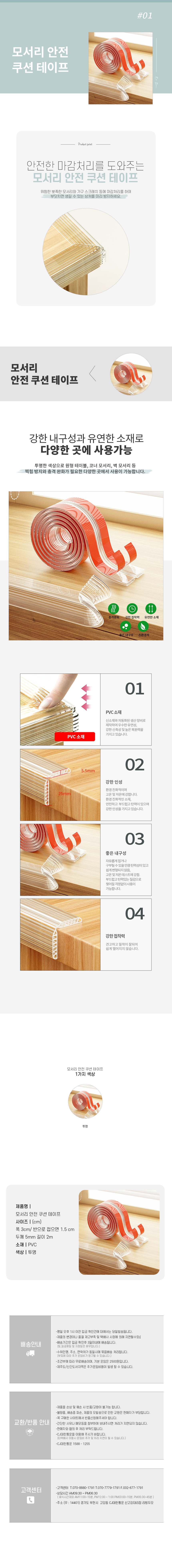 모서리 보호 쿠션테이프 2M 안전가드 3개 묶음 상세 이미지 1