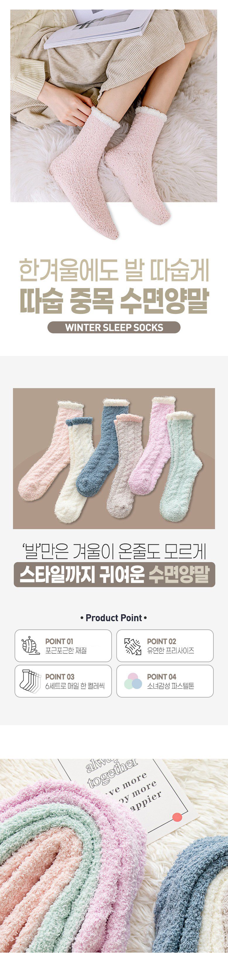 수면양말 극세사 겨울 개별포장 3개 묶음 상세 이미지 1