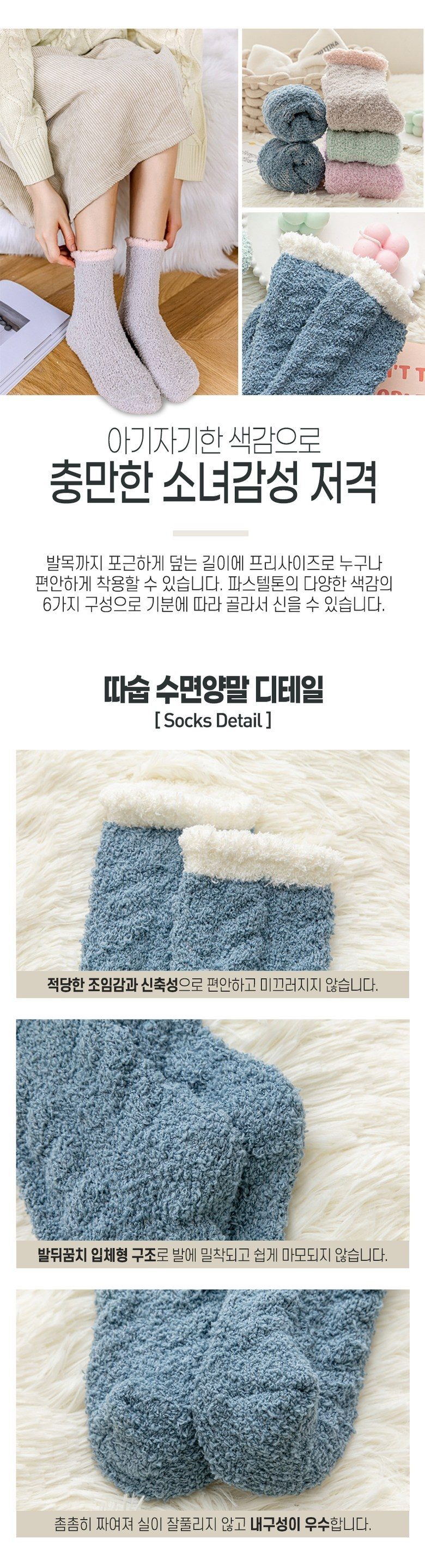 수면양말 극세사 겨울 개별포장 3개 묶음 상세 이미지 3