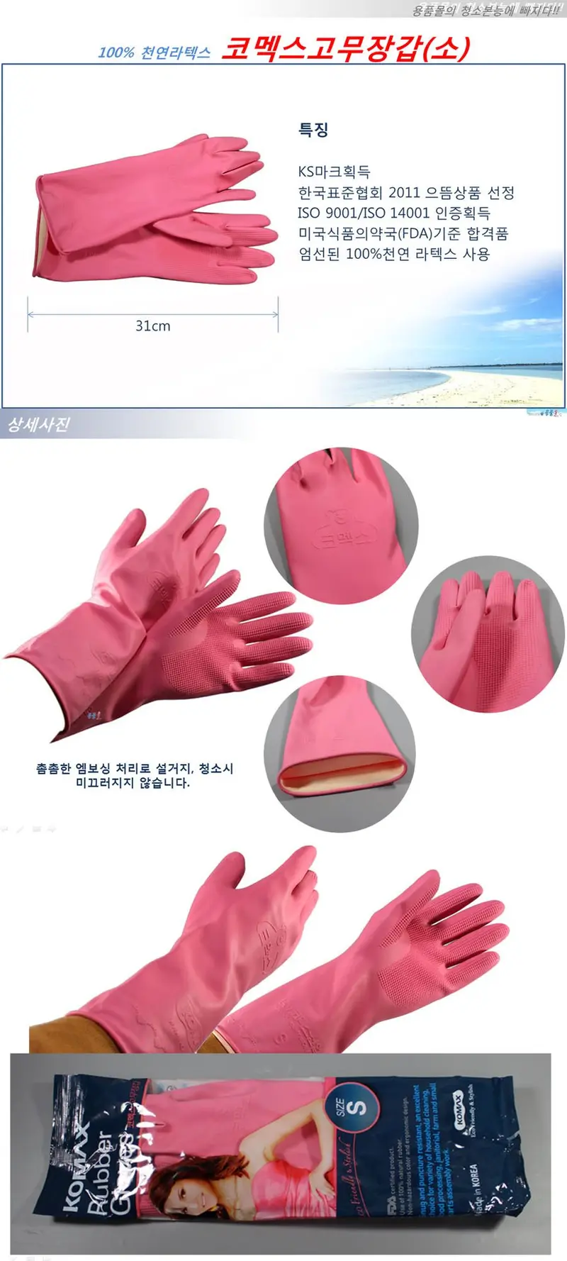 고무 장갑 주방 설거지 위생 청소 김장 1개 고무장갑 3개 묶음 상세 이미지 1