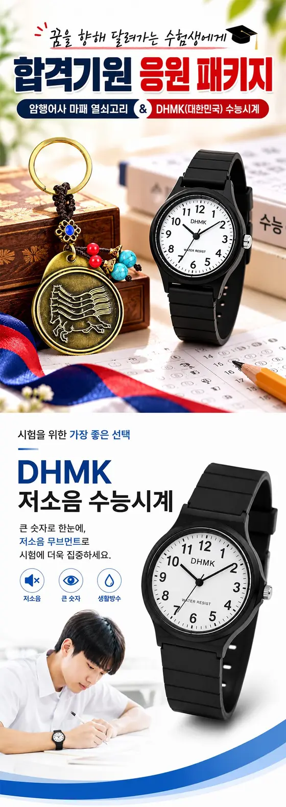 수능 시계 마패열쇠고리 세트 저소음 큰 숫자 상세 이미지 1
