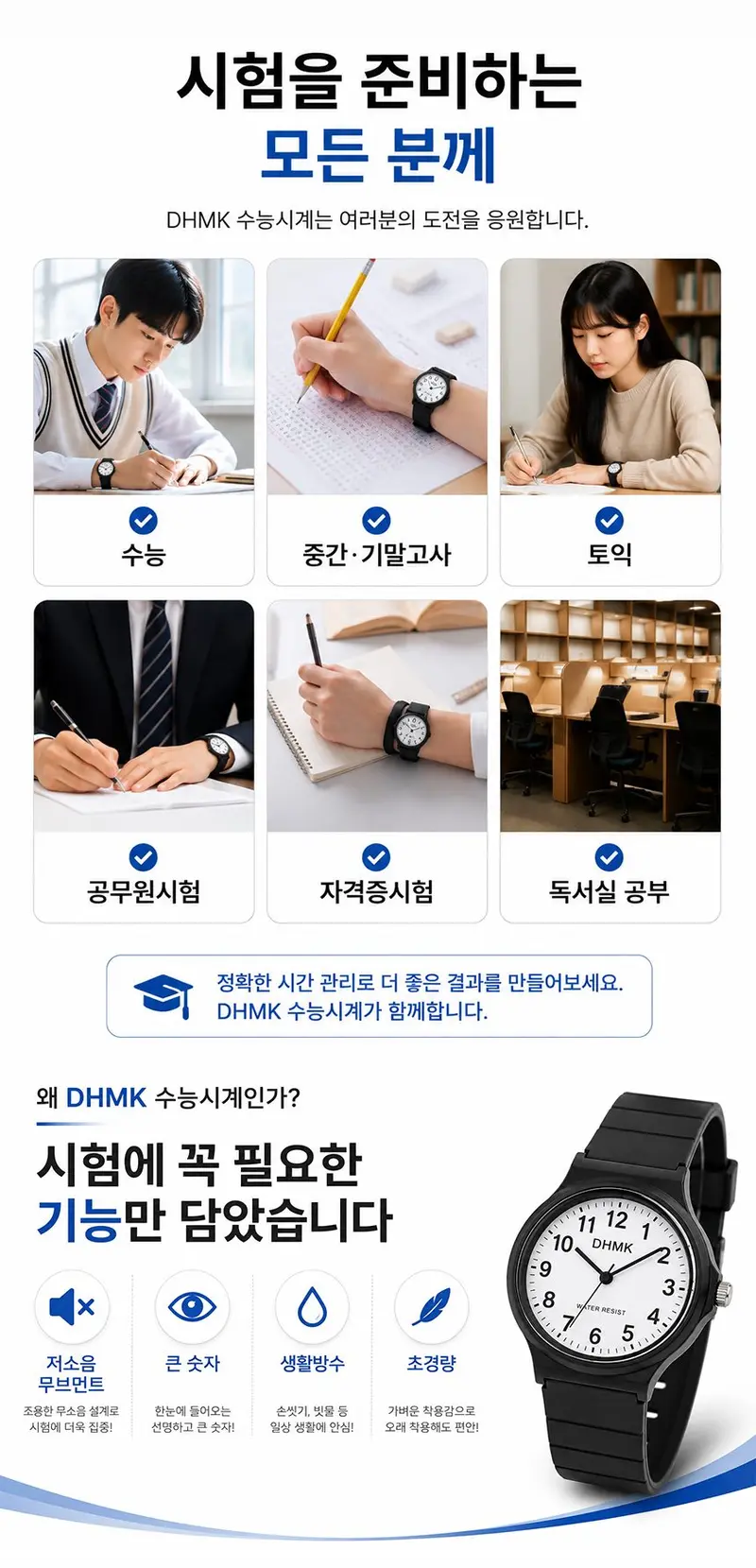 수능 시계 마패열쇠고리 세트 저소음 큰 숫자 상세 이미지 2