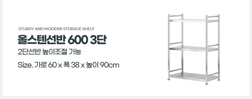 스텐선반 600 3단 4단 5단 다용도실 팬트리 수납장 상세 이미지 2