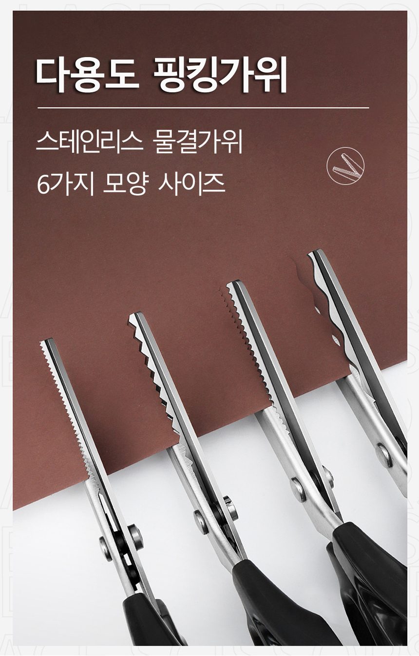 포워드테크 핑킹가위 원단 가죽 톱니가위 공예용 상세 이미지 2