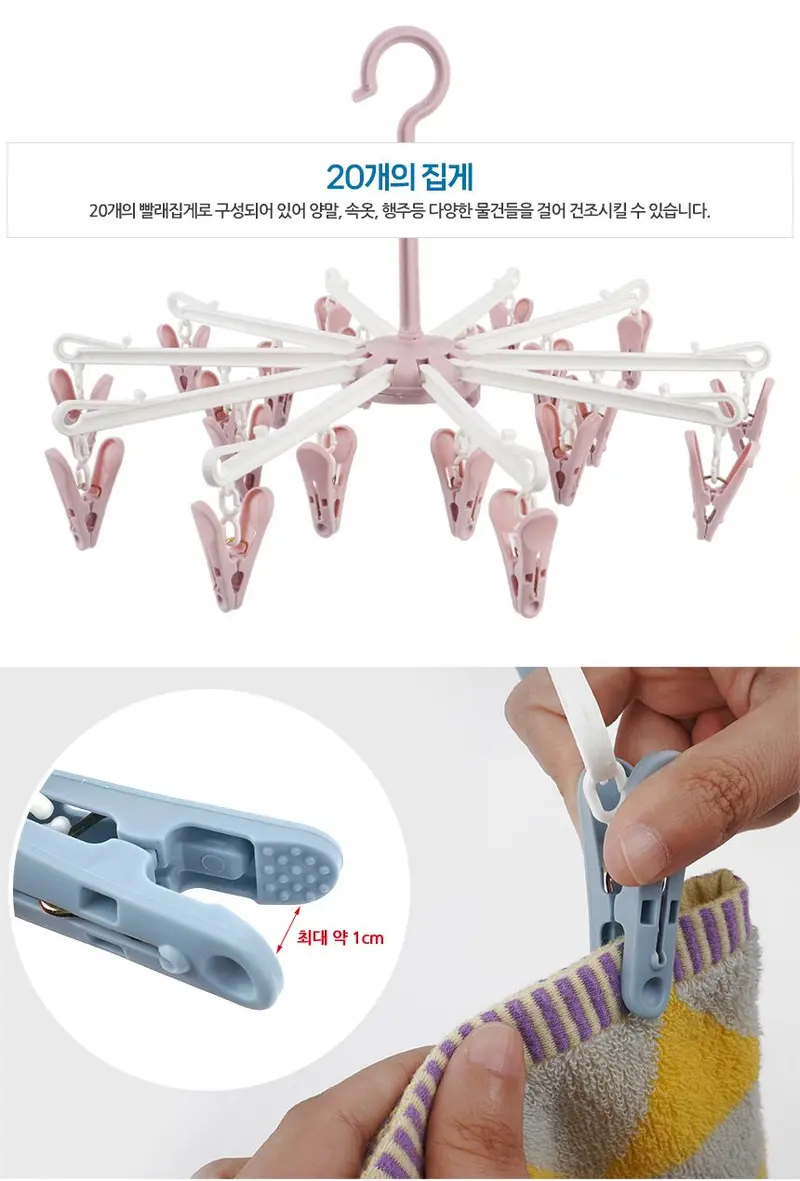 20집게 원형 빨래건조대 미니모빌형 소예랑 빨래집게 3개 묶음 상세 이미지 3