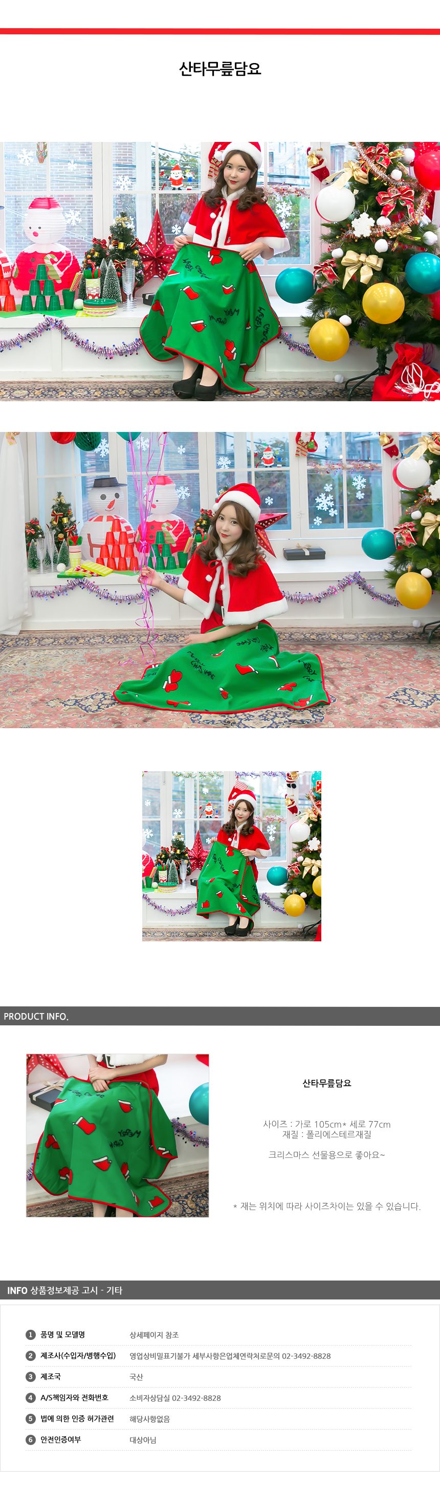 산타무릎담요 크리스마스 선물 소품 이불 상세 이미지 1