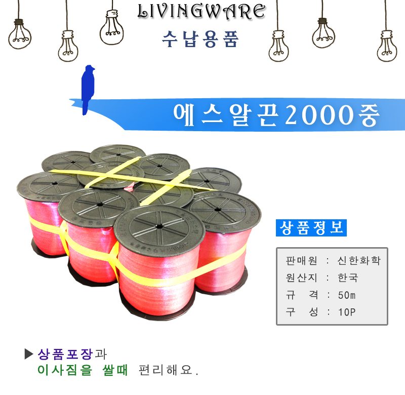 에스알끈2000 롤끈 중 10개입 포장끈 포장용끈 상세 이미지 1