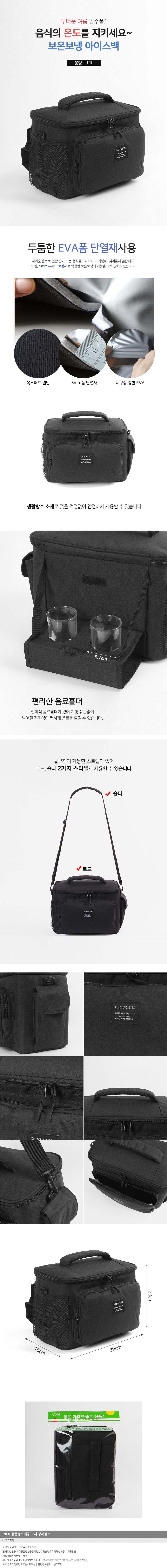 음료홀더 보온보냉 아이스백 11L 교실 학교 상세 이미지 1