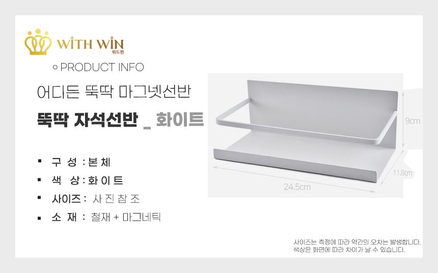 냉장고 사이드랙 마그네틱 자석 선반 철제 주방정리 상세 이미지 1