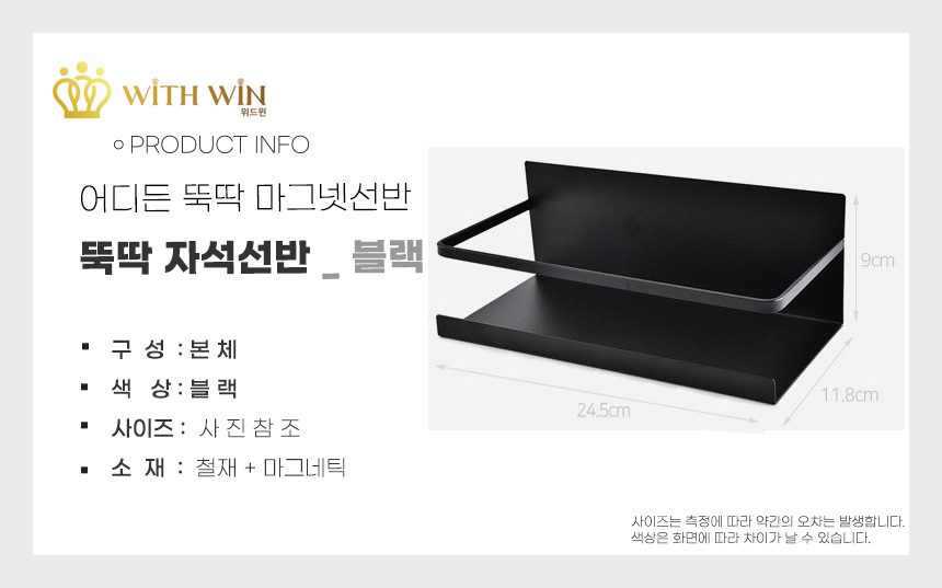 냉장고 사이드랙 마그네틱 자석 선반 철제 주방정리 상세 이미지 2