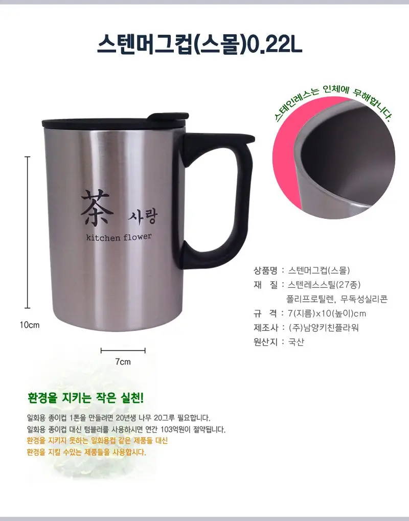 스텐머그컵 스몰 0.22L 스테인리스텀블러 뚜껑포함 상세 이미지 1