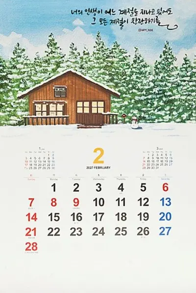 2027년 대형 벽걸이 달력 작가 시리즈 작품집 대표 이미지