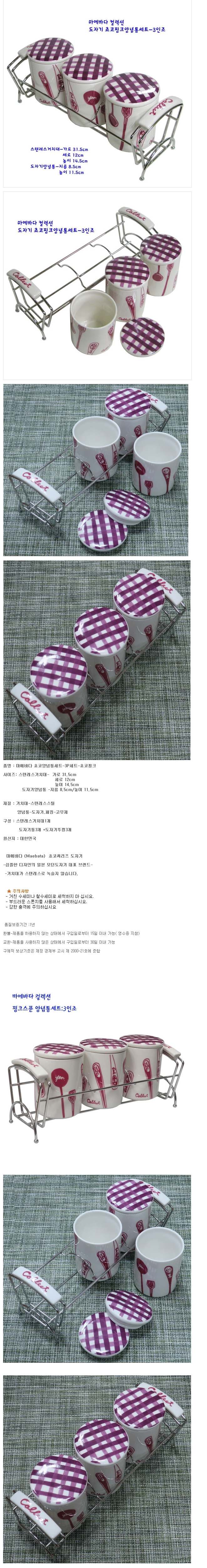 마에바다 양념통 세트 조미료 소금 설탕 통 3p 상세 이미지 1