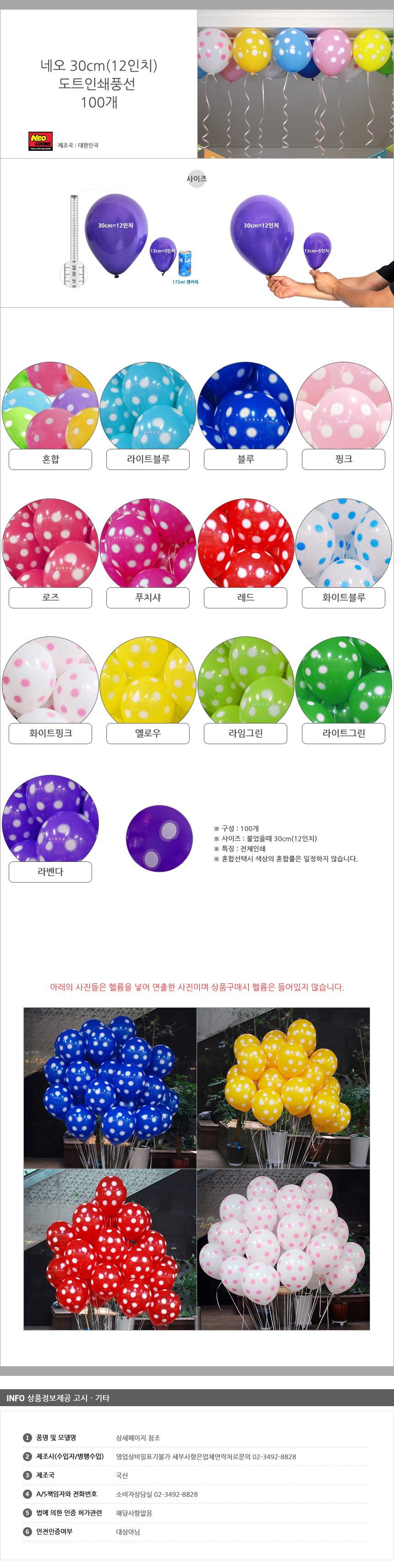 네오30cm도트인쇄풍선10 연말파티풍선 트리풍선 상세 이미지 1