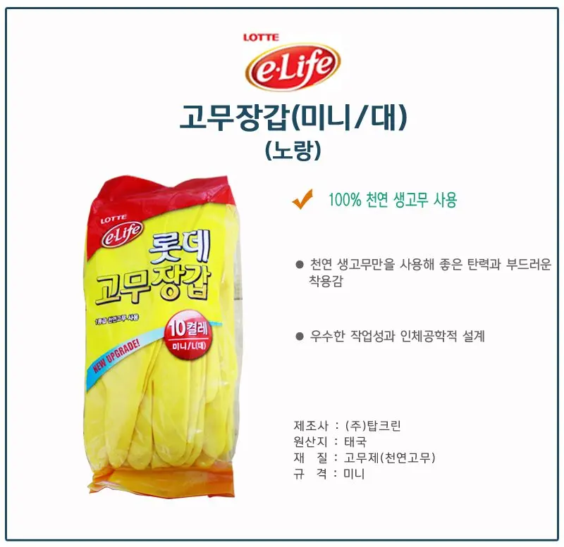 롯데 고무장갑 미니 대 10켤레 노랑 세차용고무장갑 상세 이미지 1