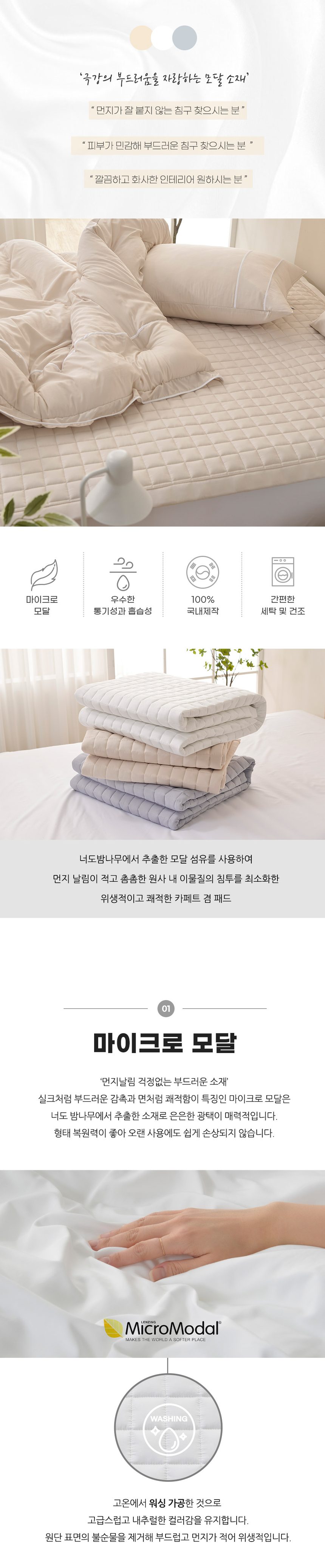 루나 마이크로모달 밴딩카페트 겸 패드 스프레드 상세 이미지 1