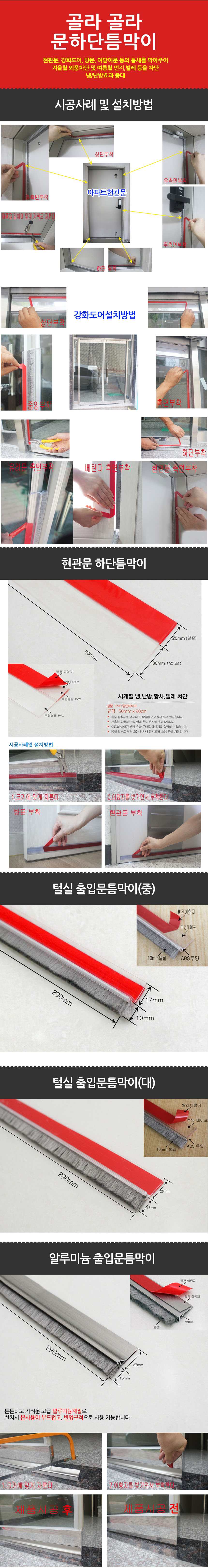 문풍지 문하단 틈막이 방화문 유리문용 PVC 털실 3개 묶음 상세 이미지 1