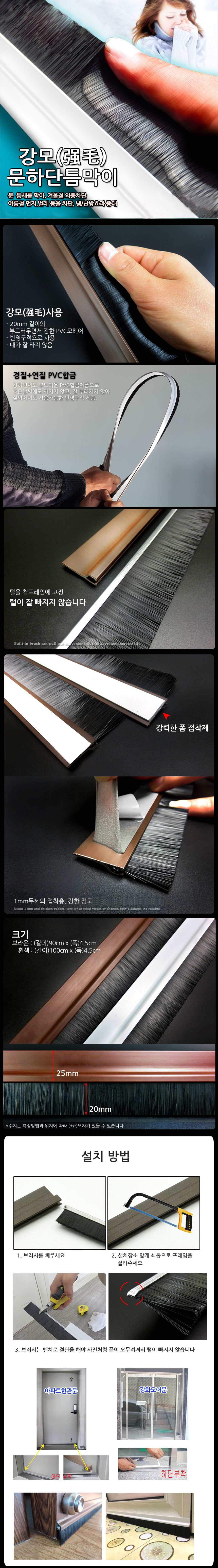 문풍지 문하단 틈막이 방화문 유리문용 PVC 털실 3개 묶음 상세 이미지 2